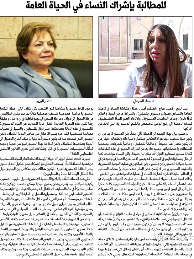 10 أكتوبر 2020 إطلاق حملة مشاركة النساء في الحياة العامة بالتساوي بعنوان: دستوري يشملني